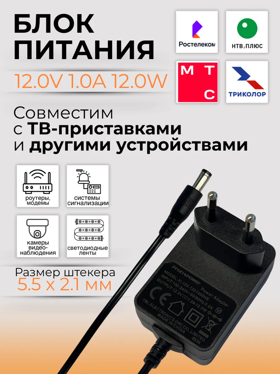Блок питания 12V 1A, адаптер для приставки ТВ