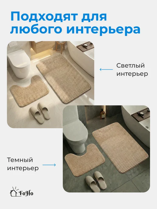 FoHo Коврики для ванной и туалета противоскользящие 2 шт, 2 шт, фото 6
