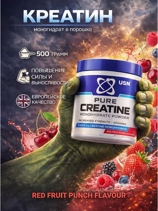 USN Pure Creatine Monohydrate 500 г. (красный фруктовый пунш), 500 г