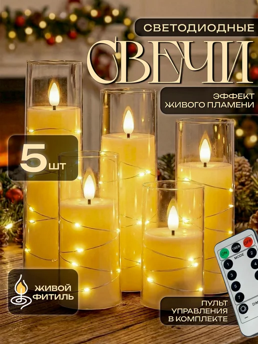 Hit-House Свечи светодиодные мерцающие 5 шт с пультом управления, 5 шт