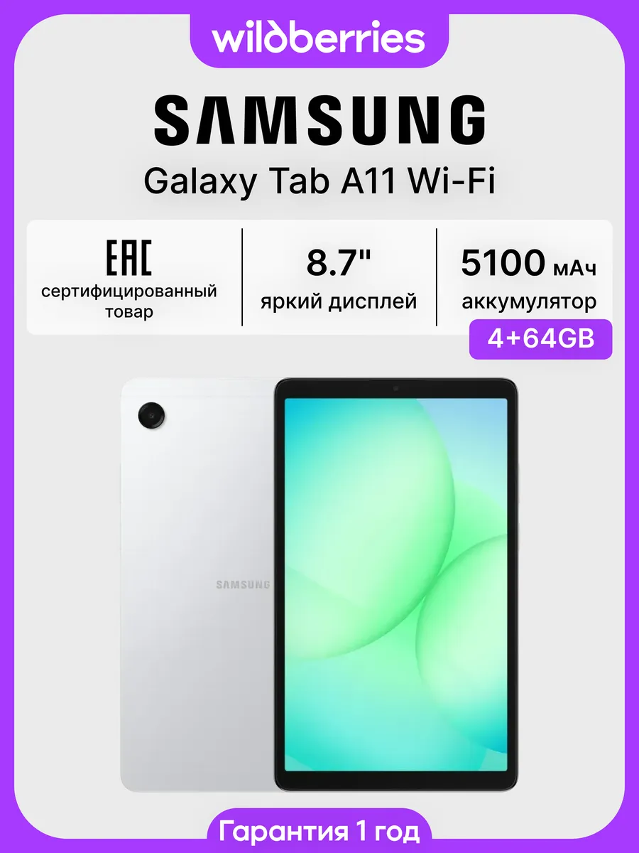 Samsung Galaxy Tab A11 Wi-Fi 4+64GB