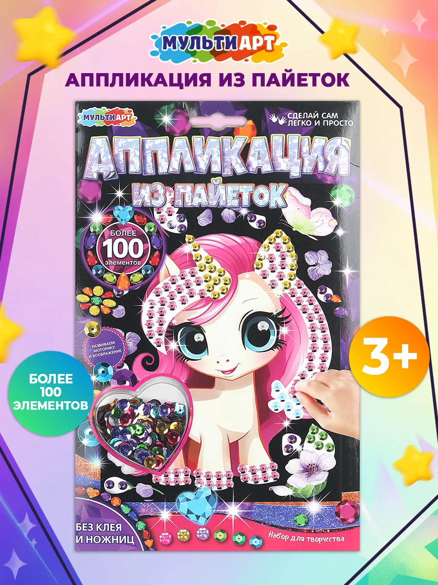 Аппликация из пайеток на черном фоне