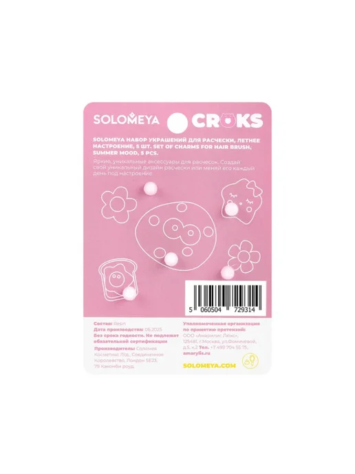Solomeya Набор украшений для расчески, Летнее настроение, 5 шт, 5 шт, фото 2