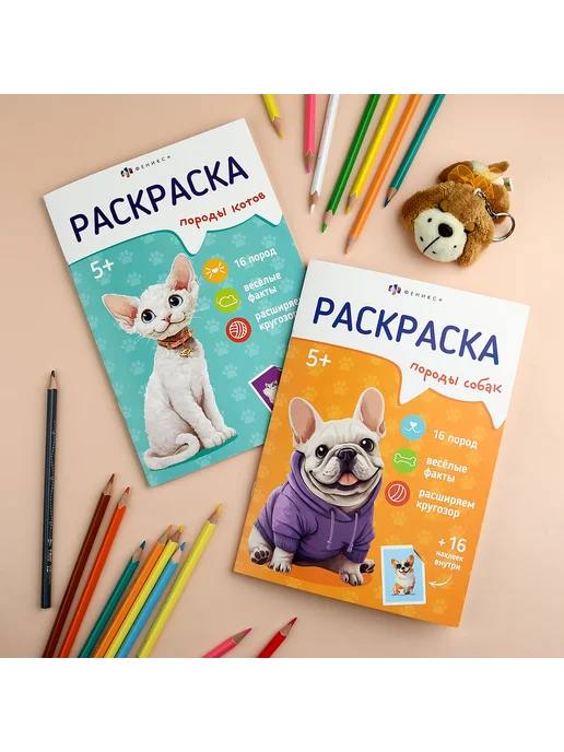 Феникс+ Раскраска с наклейками для детей, вариант, фото 8