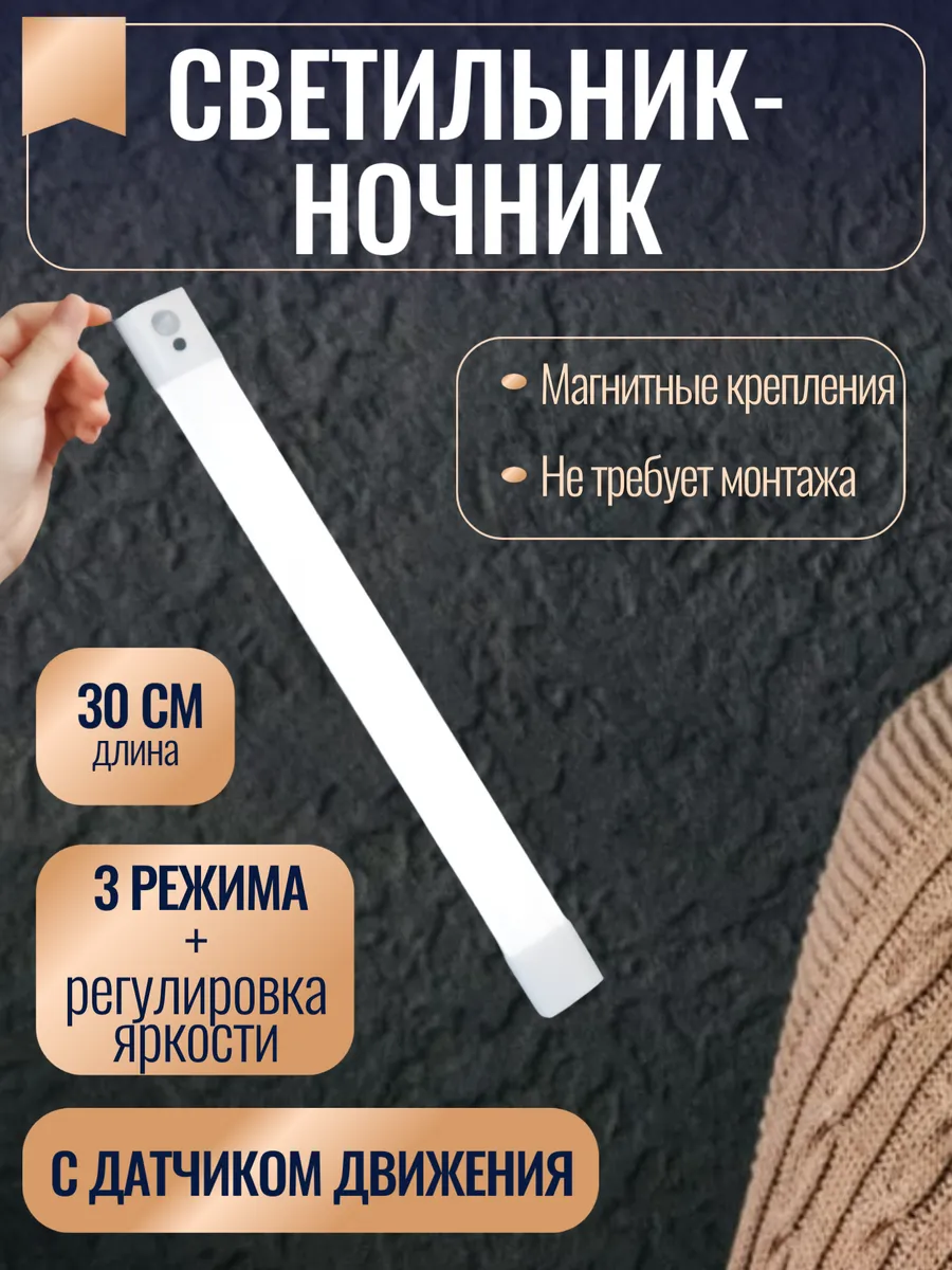 светильник беспроводной с датчиком движения ночник