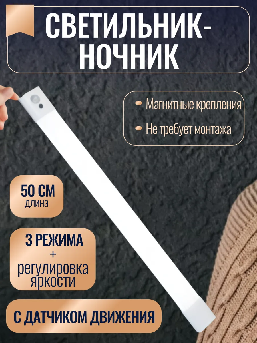 светильник беспроводной с датчиком движения ночник
