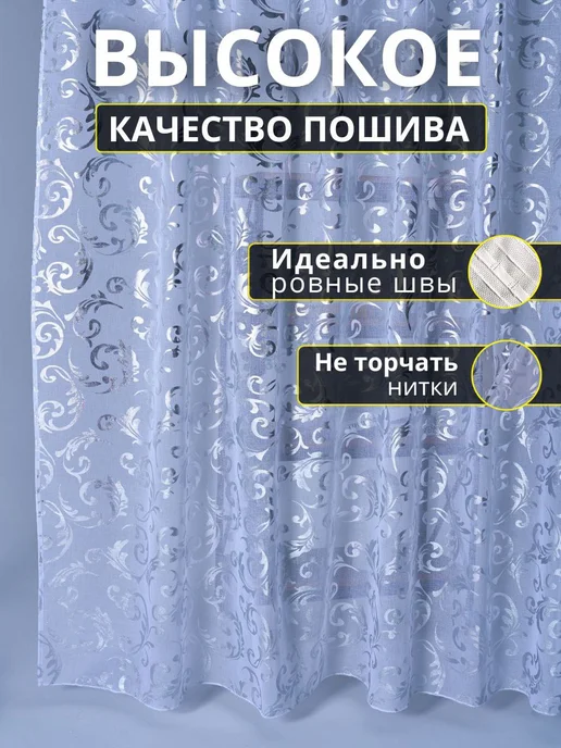 тюль 200-250 для спальни и гостиной, белый, фото 8