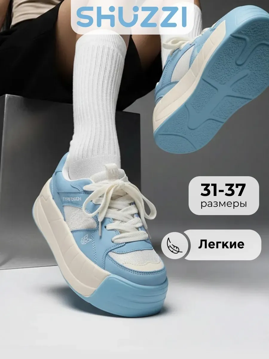 Массивные кроссовки на высокой подошве
