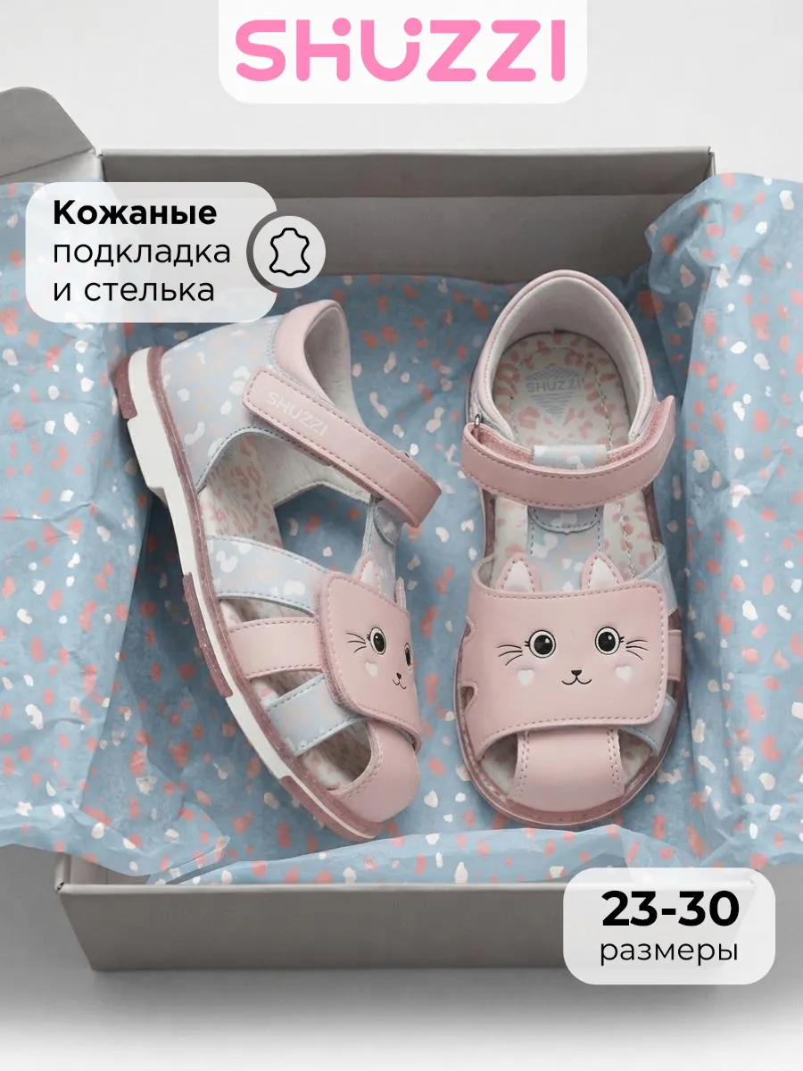 Закрытые летние сандалии