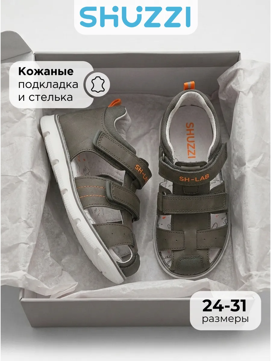 Летние сандалии детские закрытые