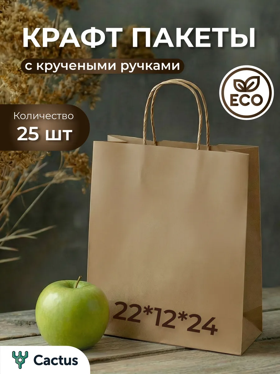 Крафт пакеты бумажные подарочные с ручками 25шт