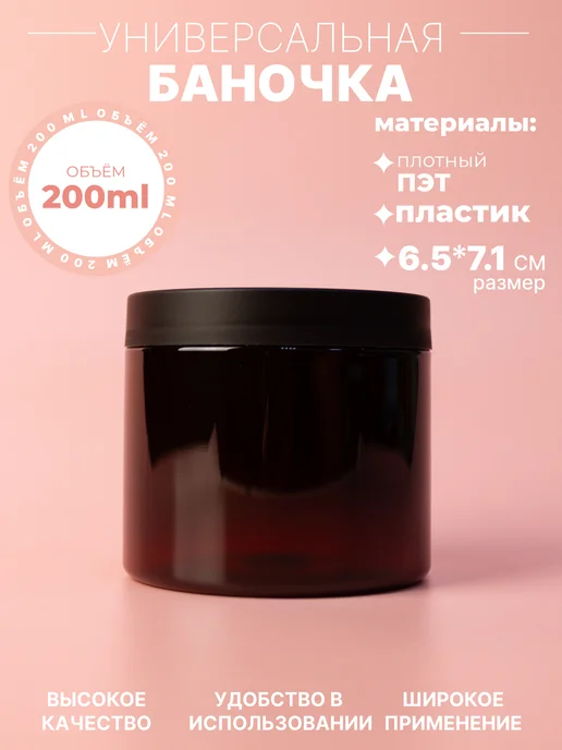 Ruspacking Баночка 200 мл, 200 мл