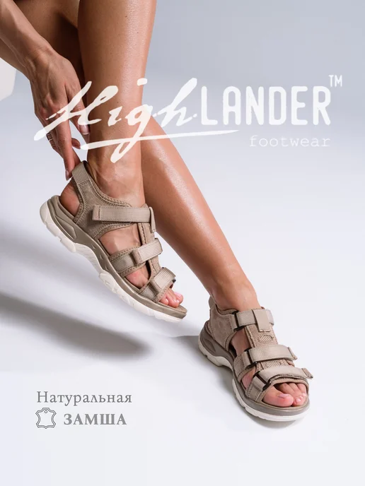 Highlander Спортивные босоножки женские летние на липучке, бежевый