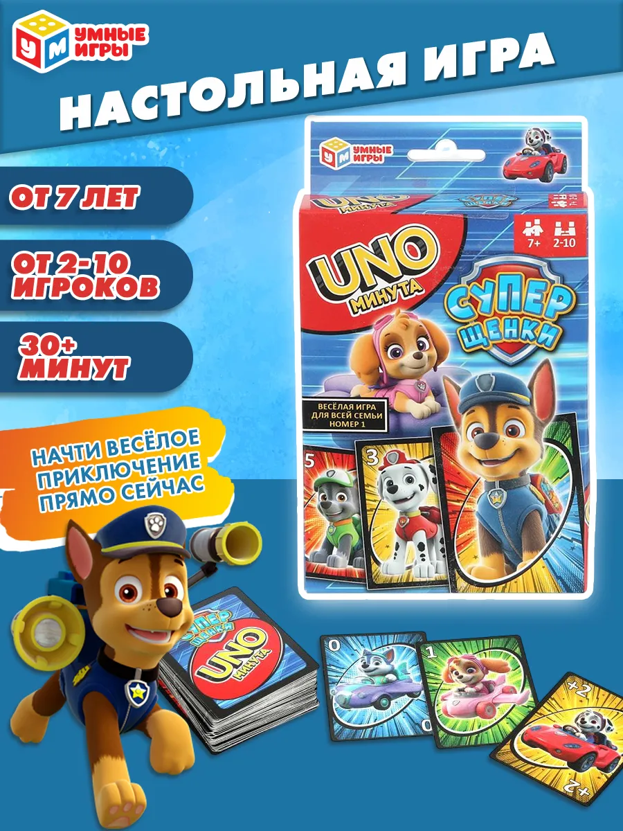 Карточная игра Суперщенки. UNO минута