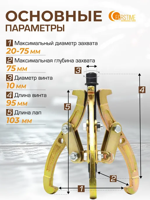 FORSTIME Съемник подшипников двух-трехзахватный переставной 3'', 3 шт, фото 3