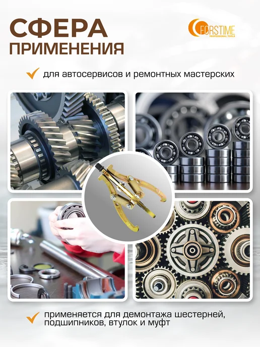 FORSTIME Съемник подшипников двух-трехзахватный переставной 3'', 3 шт, фото 5