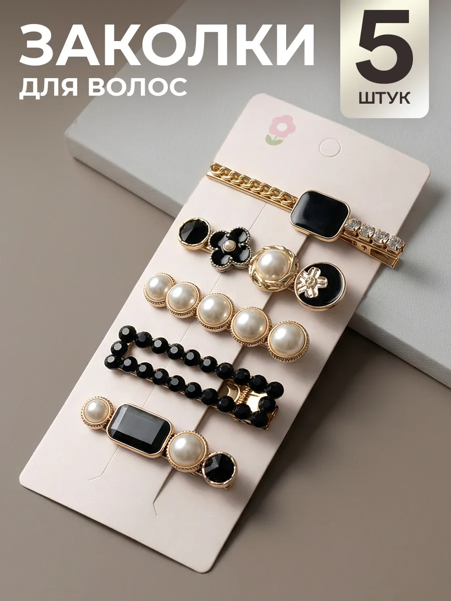 Набор заколок для волос с жемчугом 5 шт