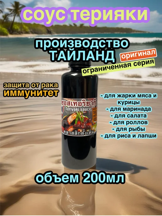 Алтай сила здоровья Соус терияки густой, вариант