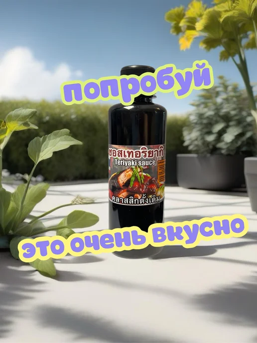 Алтай сила здоровья Соус терияки густой, вариант, фото 2