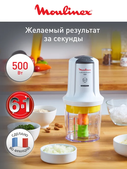 Измельчитель Moulinex Multi Moulinette AT723110, белый