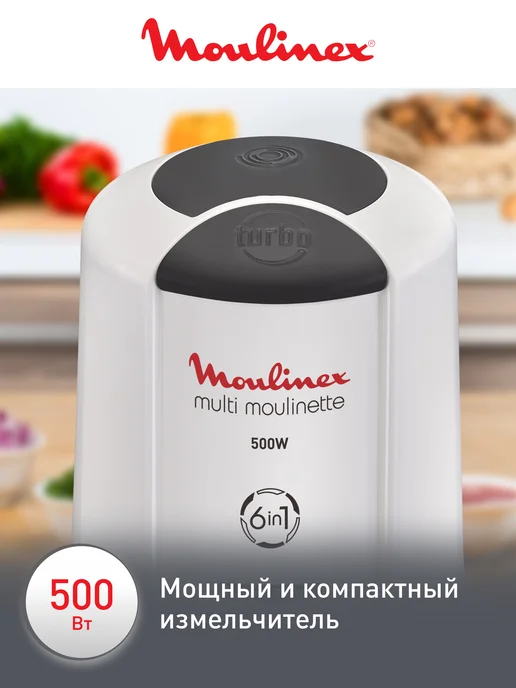 Измельчитель Moulinex Multi Moulinette AT723110, белый, фото 2