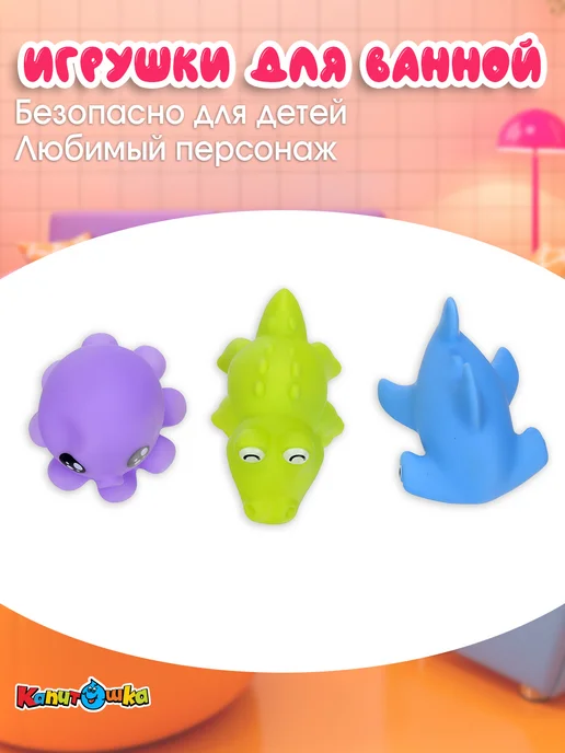 Капитошка Игрушка для купания в ванной набор Морские обитатели 3 шт, 3 шт, фото 6