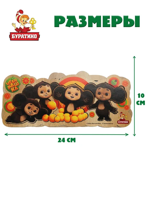 Буратино Игрушка деревянная рамка-вкладыш Чебурашка, желтый, фото 2