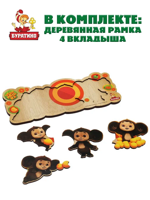 Буратино Игрушка деревянная рамка-вкладыш Чебурашка, желтый, фото 3
