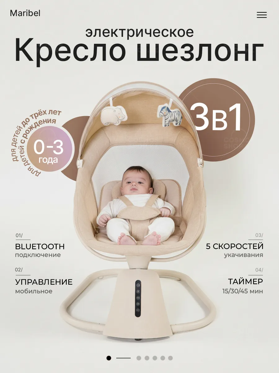Электрокачели для новорожденных с 0 Электрический 3 в 1