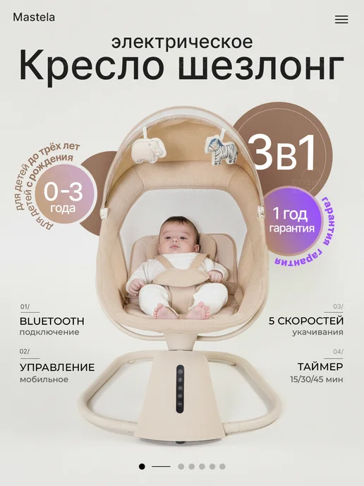 Mastela Электрокачели для новорожденных с 0 Электрический 3 в 1, серый