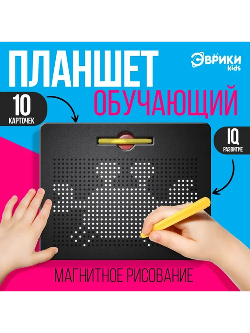Сима-Ленд & Эврики Планшет обучающий Магнитное рисование Эврики, вариант