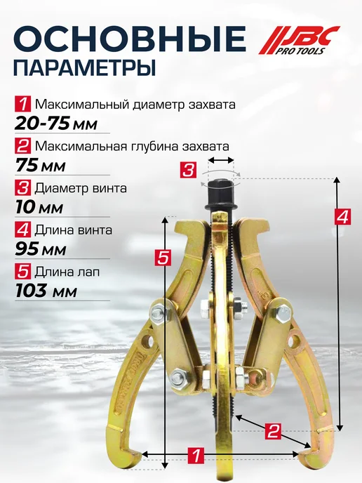 JBC Съемник подшипников двух-трехзахватный переставной 3'', вариант, фото 3