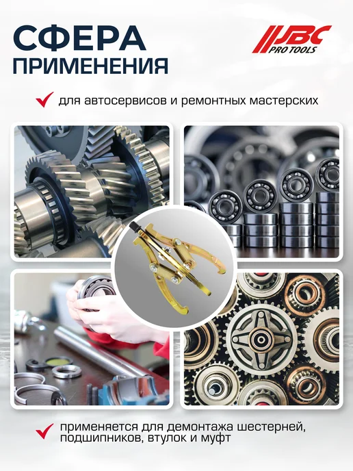 JBC Съемник подшипников двух-трехзахватный переставной 3'', вариант, фото 5