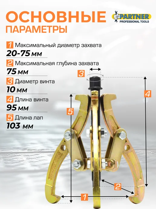 PARTNER Съемник подшипников двух-трехзахватный переставной 3'', вариант, фото 3