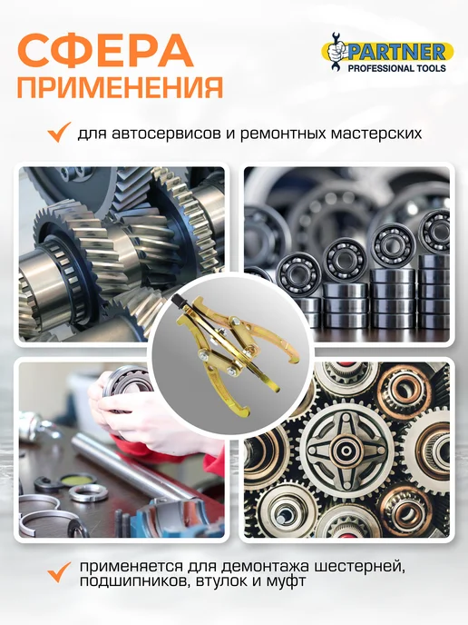 PARTNER Съемник подшипников двух-трехзахватный переставной 3'', вариант, фото 5