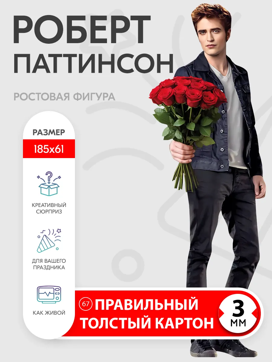 Роберт Паттинсон ростовая фигура
