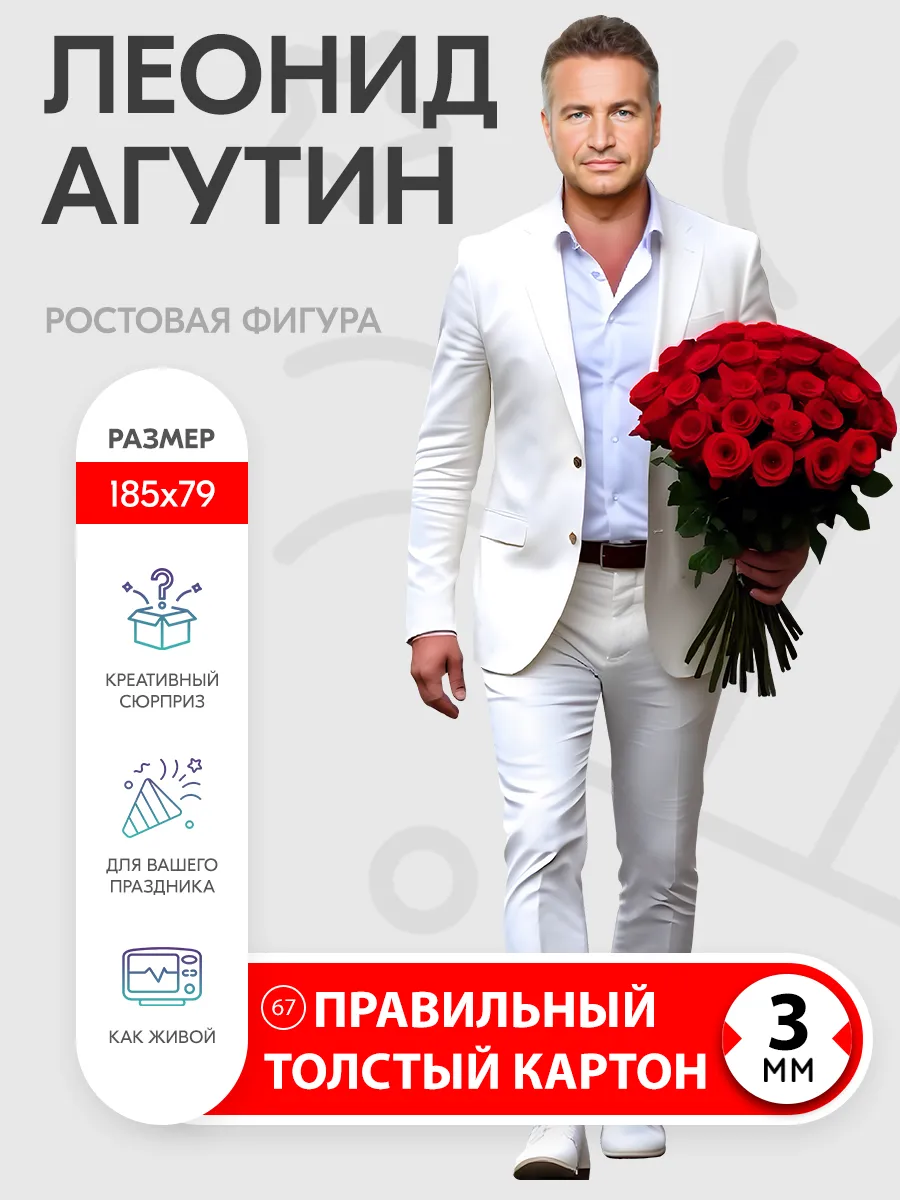 Леонид Агутин ростовая фигура