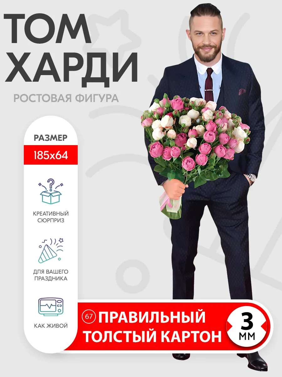 Том Харди ростовая фигура