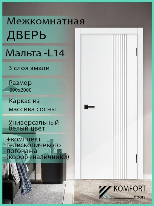 Нет бренда Дверь межкомнатная +коробка и наличники Мальта L-14, 60х200, 60x200