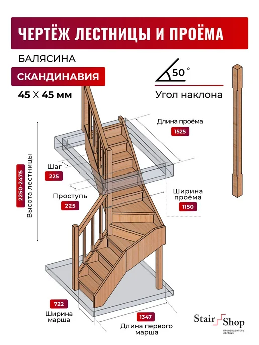 StairShop Лестница деревянная межэтажная проем 770х2447 мм (левая), 1150x1525 мм, фото 2