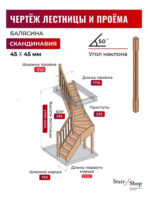StairShop Лестница деревянная межэтажная проем 770х2270 мм (левая), 950x1710 мм, фото 2