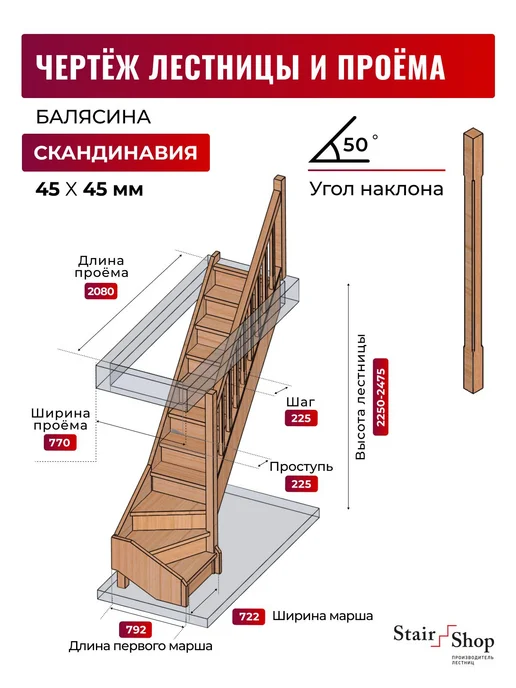 StairShop Лестница деревянная межэтажная проем 770х2447 мм (правая), 770x2080 мм, фото 2