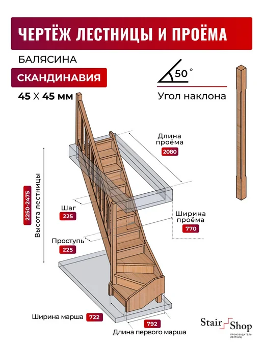 StairShop Лестница деревянная межэтажная проем 770х2447 мм (левая), 770x2080 мм, фото 2