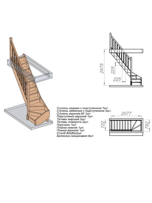 StairShop Лестница деревянная межэтажная проем 770х2447 мм (левая), 770x2080 мм, фото 3