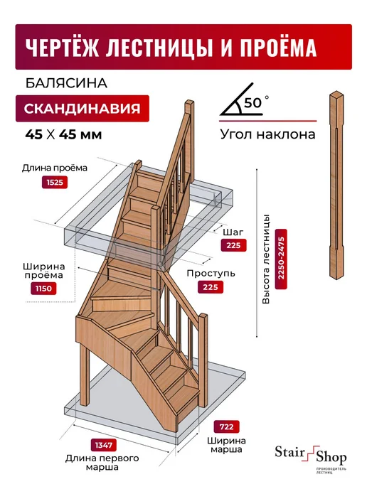 StairShop Лестница деревянная межэтажная проем 770х2447 мм (правая), 1150x1525 мм, фото 2