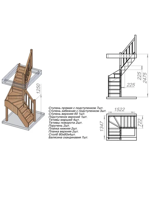 StairShop Лестница деревянная межэтажная проем 770х2447 мм (правая), 1150x1525 мм, фото 3