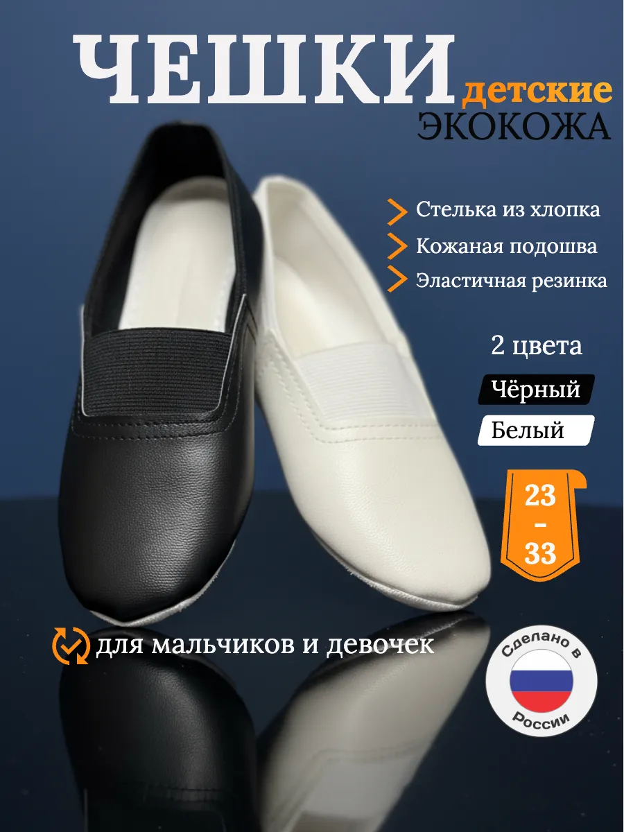Чешки гимнастические экокожа