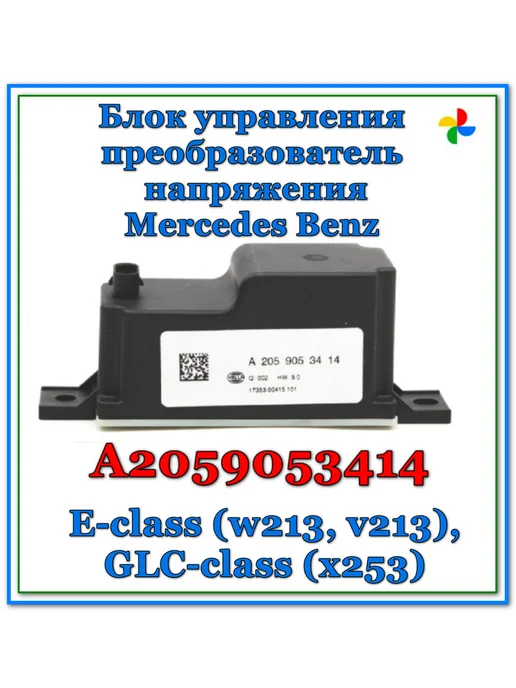 Блок управления Mercedes Benz E-class A2059053414, вариант