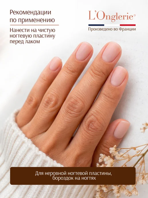 L'Onglerie База для ногтей выравнивающая для маникюра и педикюра, 15мл, 15 мл, фото 3