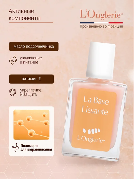 L'Onglerie База для ногтей выравнивающая для маникюра и педикюра, 15мл, 15 мл, фото 4